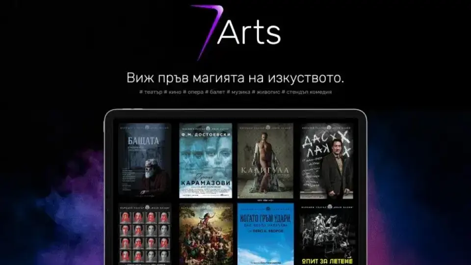 Късото кино откликва на честотите на 7Arts.bg и Кинематограф