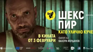 CineLibri 2022: Прожекция на „Невинният“ във Фрeнския институт