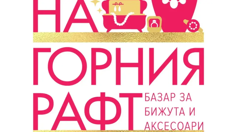 Първият уикенд на април: избори и идеи за свободното време