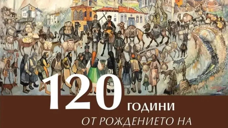 120 години от рождението на Златю Бояджиев: редят "Мелнишки цикъл" в галерия "Средец"