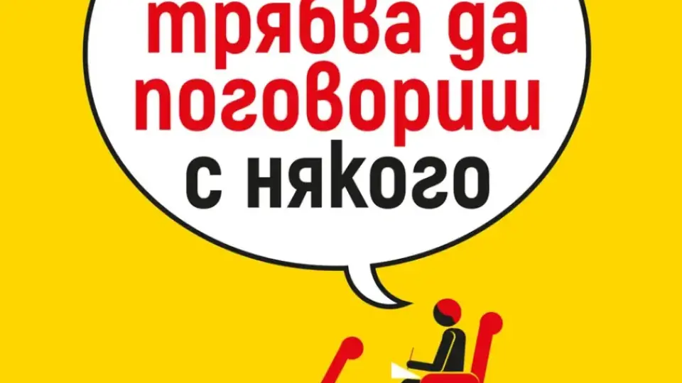 Бестселър на „Ню Йорк Таймс“ описва драматичния път на човека към душевното равновесие