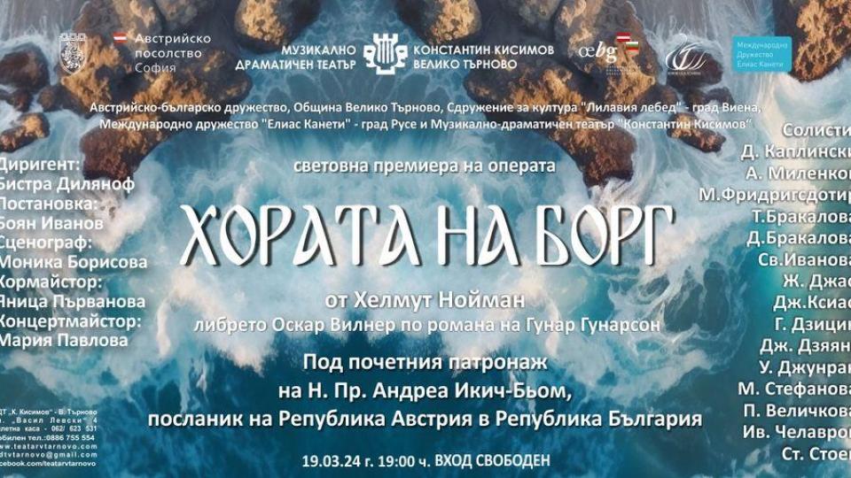 „Хората от Борг" със световна оперна премиера у нас