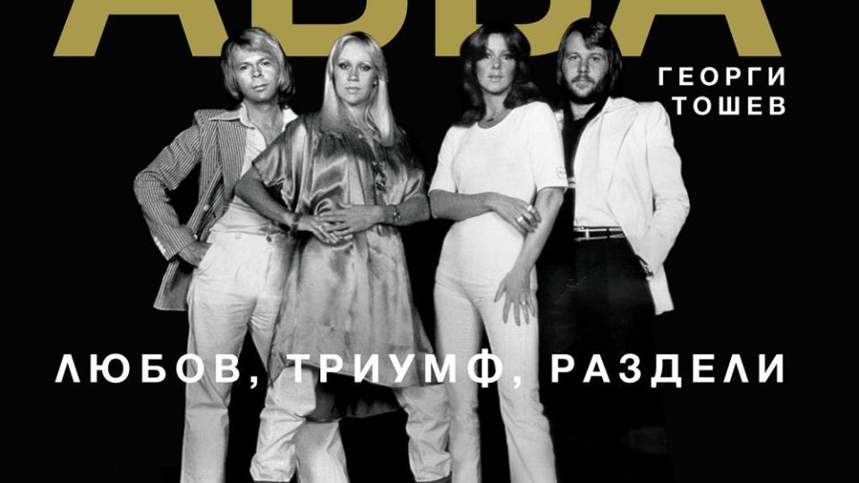 Рицарски орден за ABBA