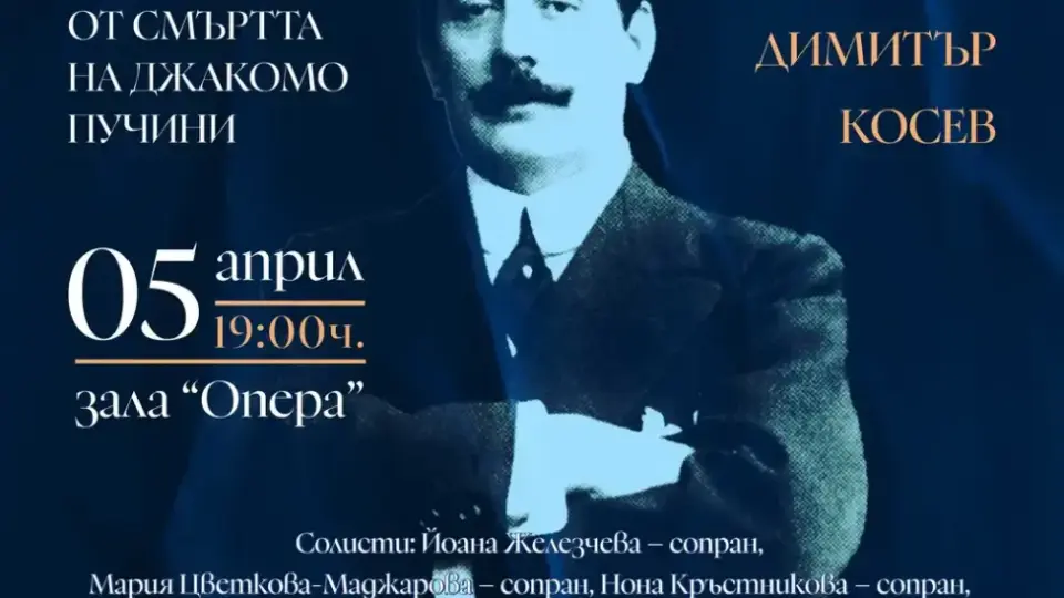 Операта в Бургас отбелязва две годишнини на Пучини