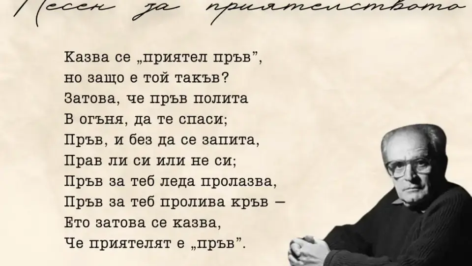 Спомняме си за „хвърчащия човек“ Валери Петров