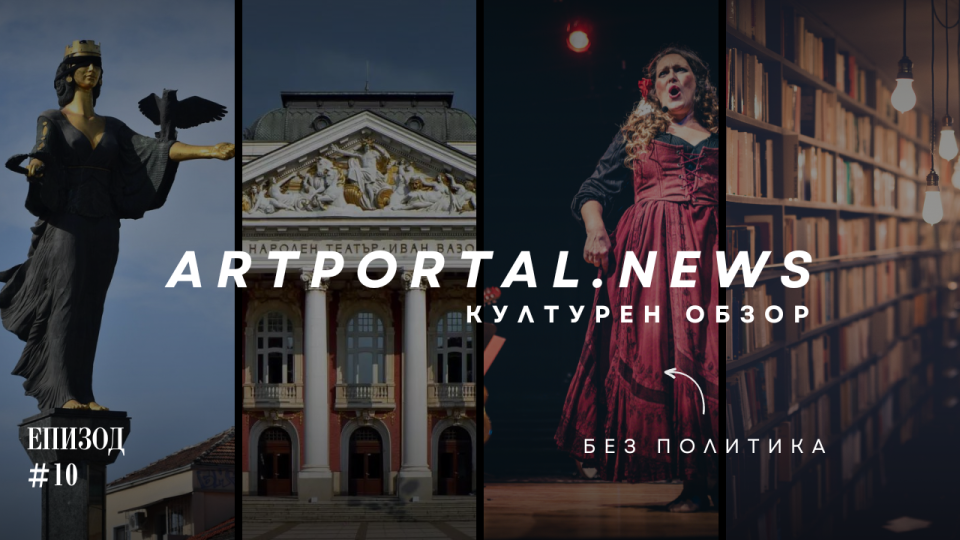 Разходете се по червения килим и послушайте музика с Art Portal News