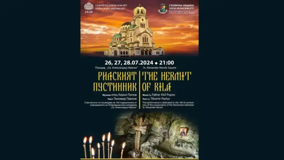 Спектакъл на Софийската опера ще се играе пред „Александър Невски“