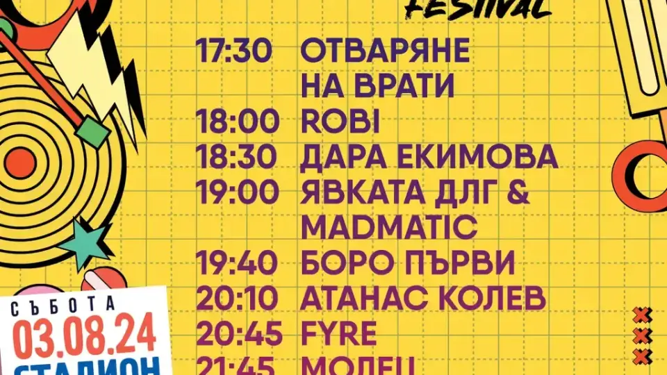 MUSIC VIBES FESTIVAL в Созопол: Кои изпълнители ще се качат на сцената?