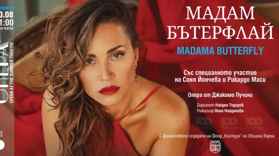 Соня Йончева ще огласи Летния театър във Варна като "Мадам Бътерфлай"