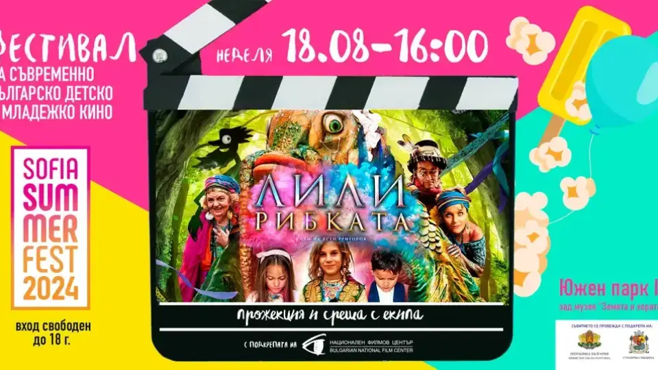 Sofia Summer fest- свят на игри и забавления за най-малките