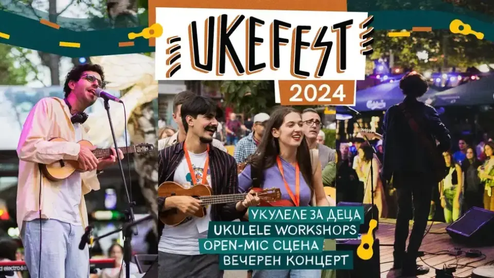 Uke Fest 2024 – уъркшоп за деца и възрастни, флашмоб и концерт