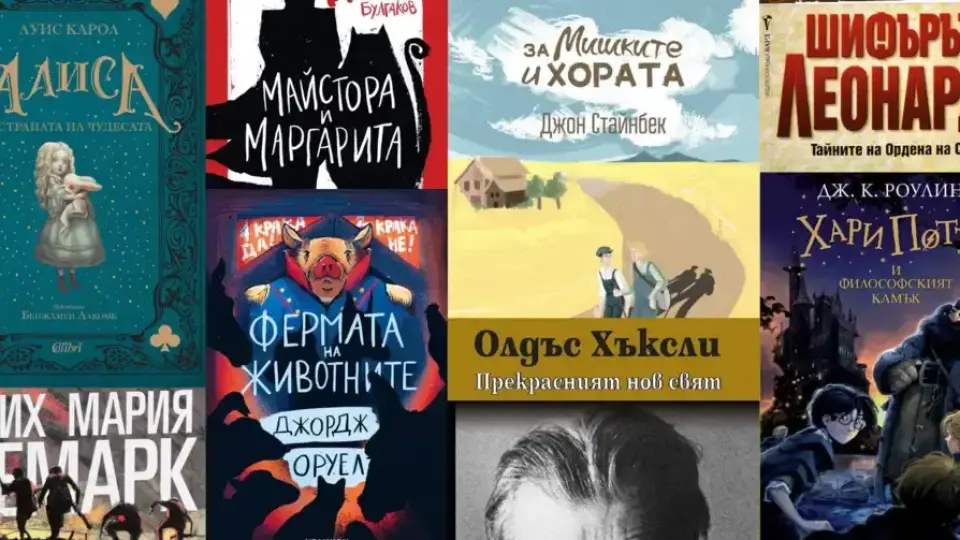 Забранени книги, превърнали се в класики – от Алиса и Хари Потър до „Майстора и Маргарита“