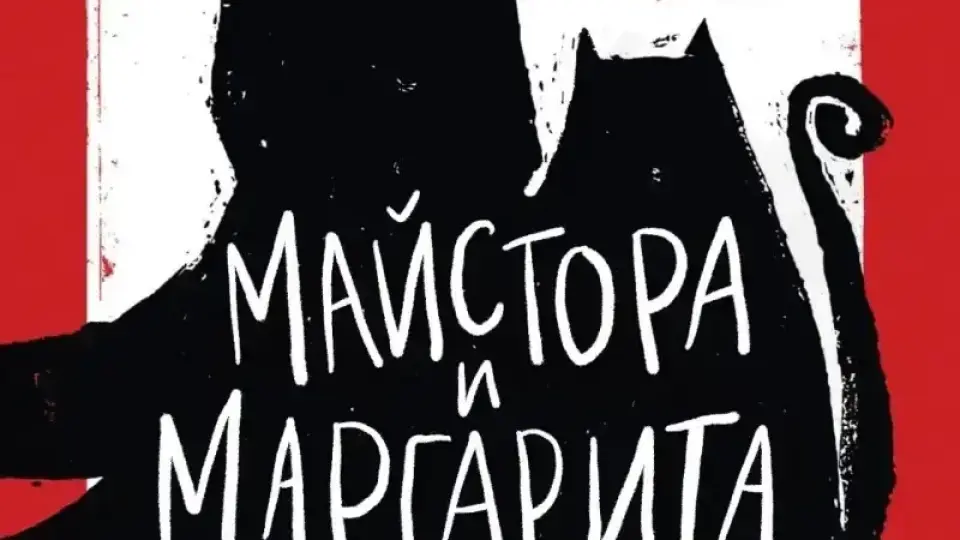 Забранени книги, превърнали се в класики – от Алиса и Хари Потър до „Майстора и Маргарита“