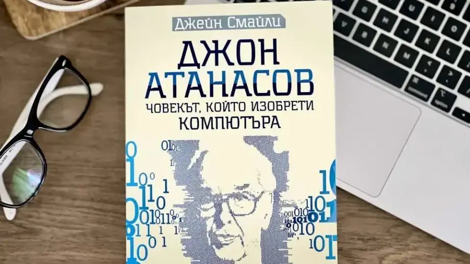 Книга за Джон Атанасов излиза на българския пазар