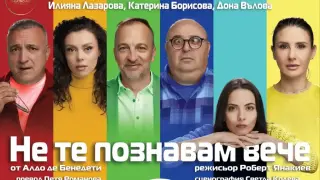 "Не те познавам вече" - сладко отмъщение по италиански