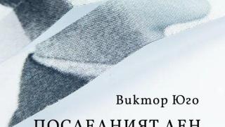 Раждането на Виктор Юго – ден, който бележи завинаги историята на Франция и изкуството