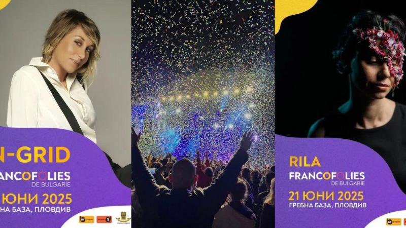 In-Grid и Rila – част от програмата на фестивала „Франкофоли“