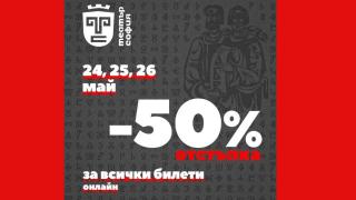 Театър София със специален подарък за публиката по случай 24 май