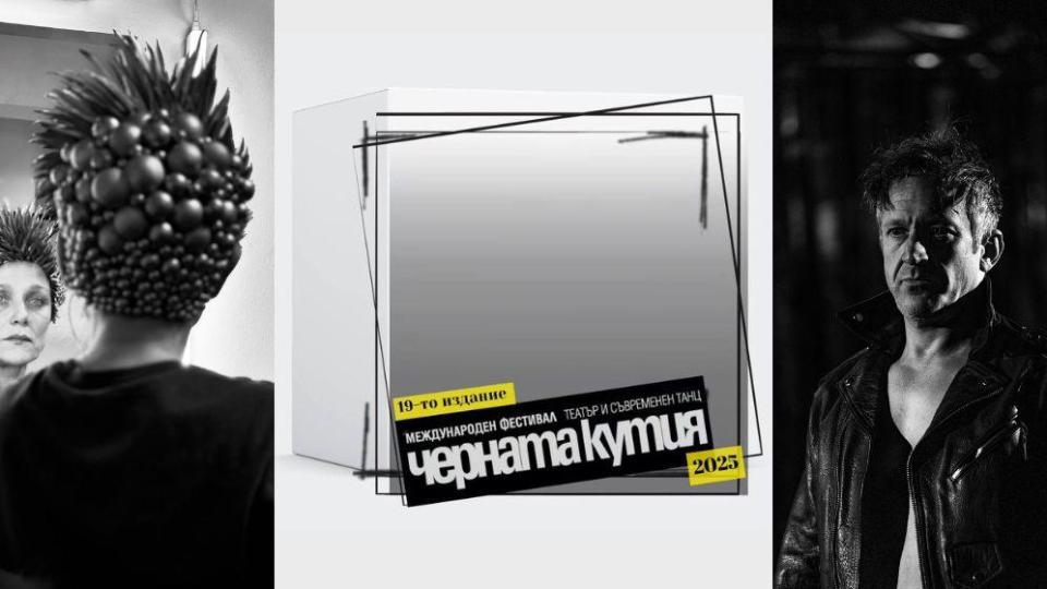 Фестивалът „Черната кутия“ се завръща с 19-о издание в Пловдив