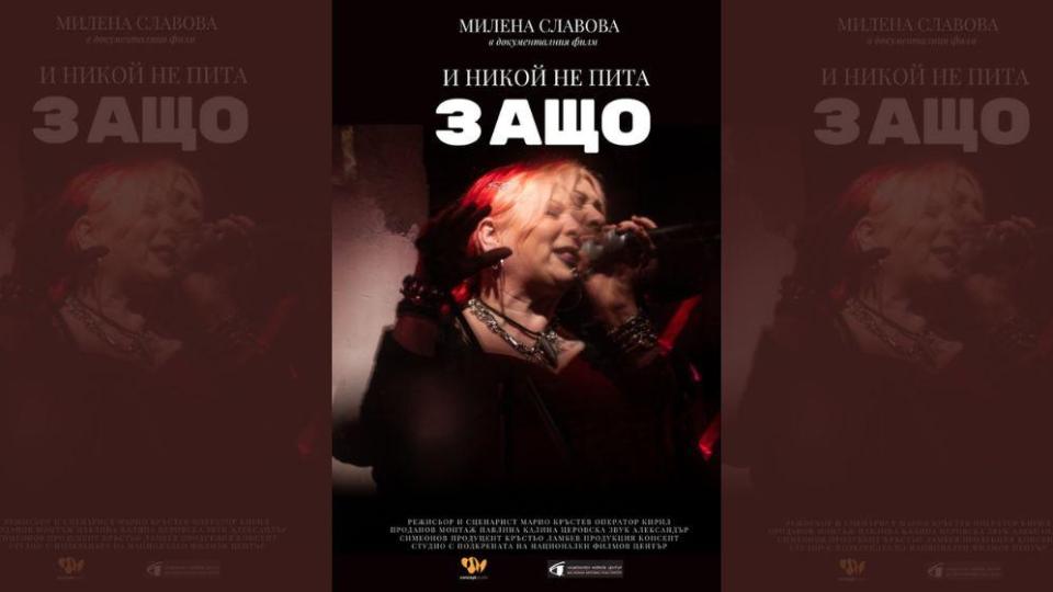 Филм за Милена Славова в кината от 18 юли