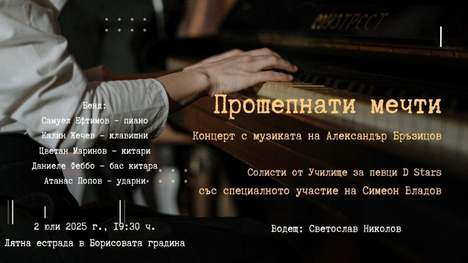 Борисовата градина става "Остров на музиката" на 2 юли