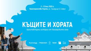 Изложба разказва архитектурни истории от българските села