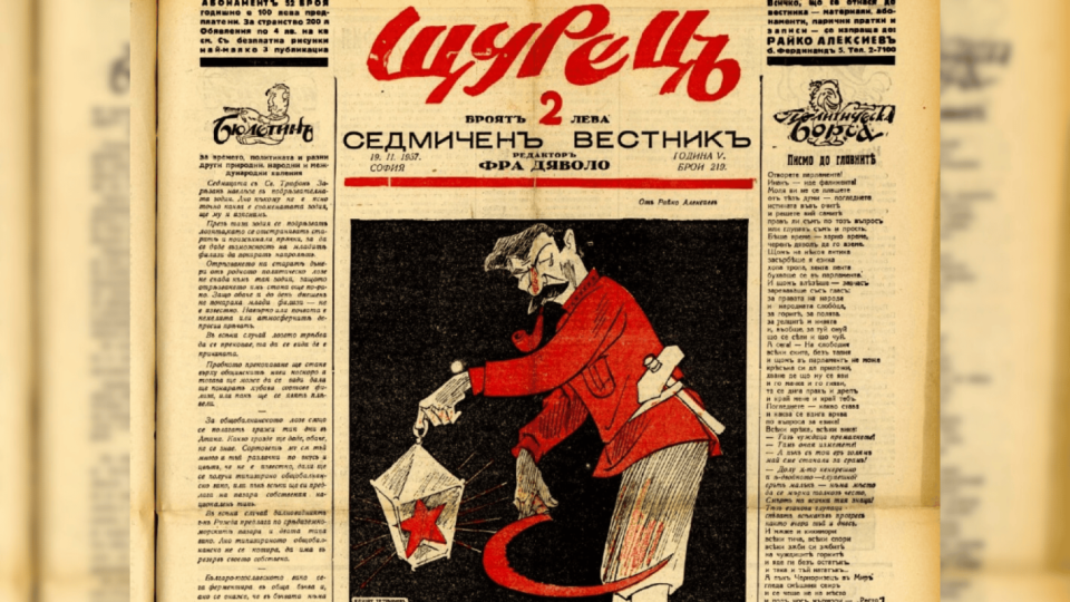 Българската карикатура през социализма