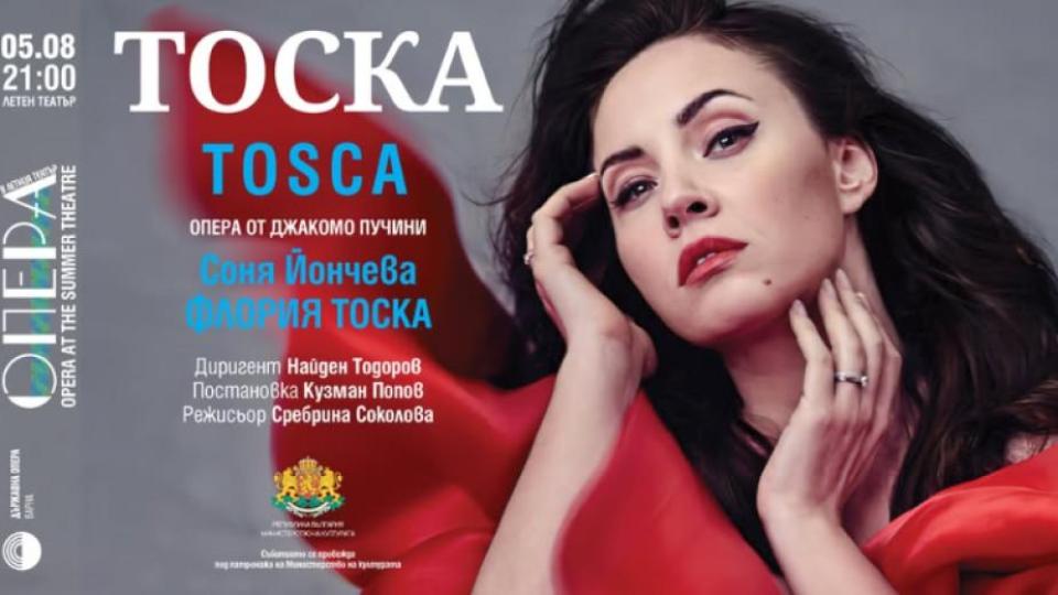 „Тоска“ с участието на Соня Йончева се отлага за 8 август