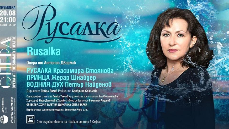 Варненска опера за първи път поставя „Русалка“ от Дворжак