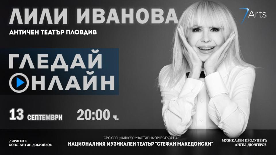 Глас отвъд границите: Слушаме Лили Иванова от всяко кътче на света със 7Arts