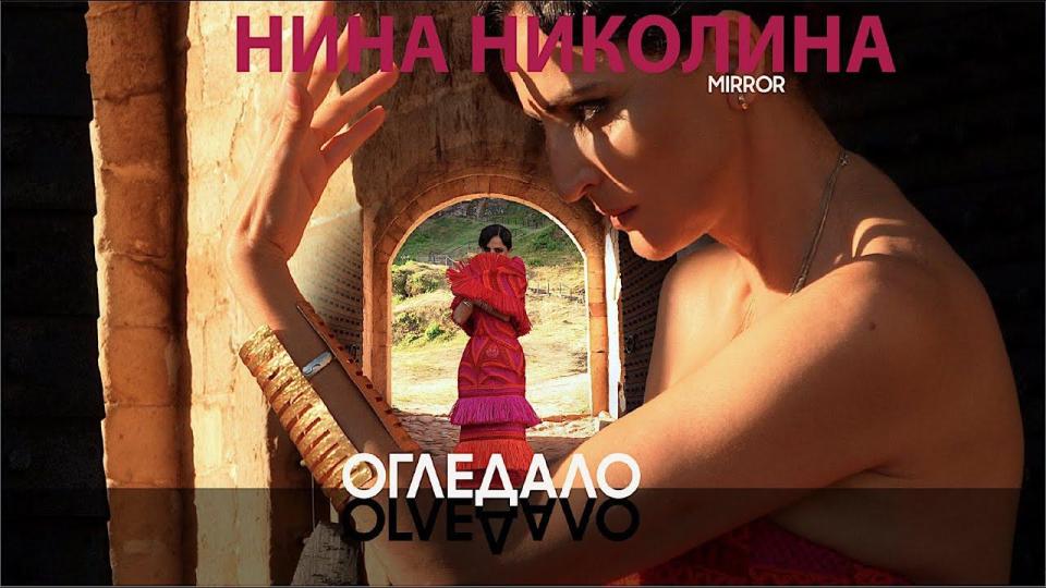 Нина Николина с нова песен по стихове на Гери Турийска
