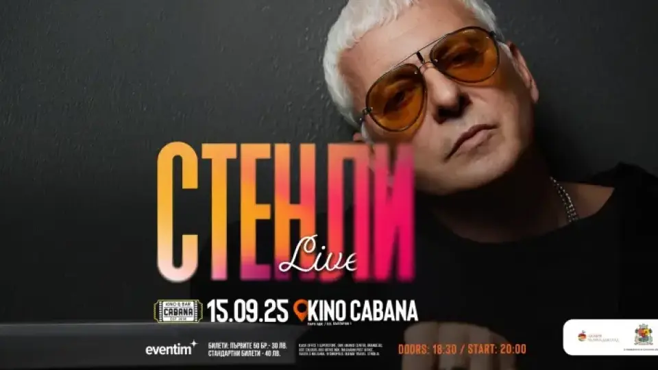 Три концерта под звездите на любими български звезди ни очакват през септември