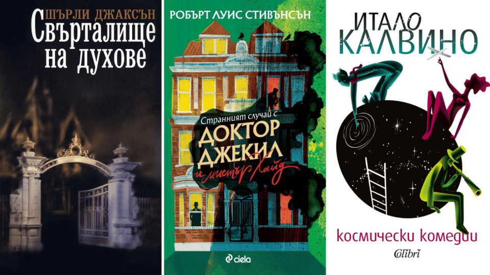 Литературни класики, които можете да прочетете за един уикенд