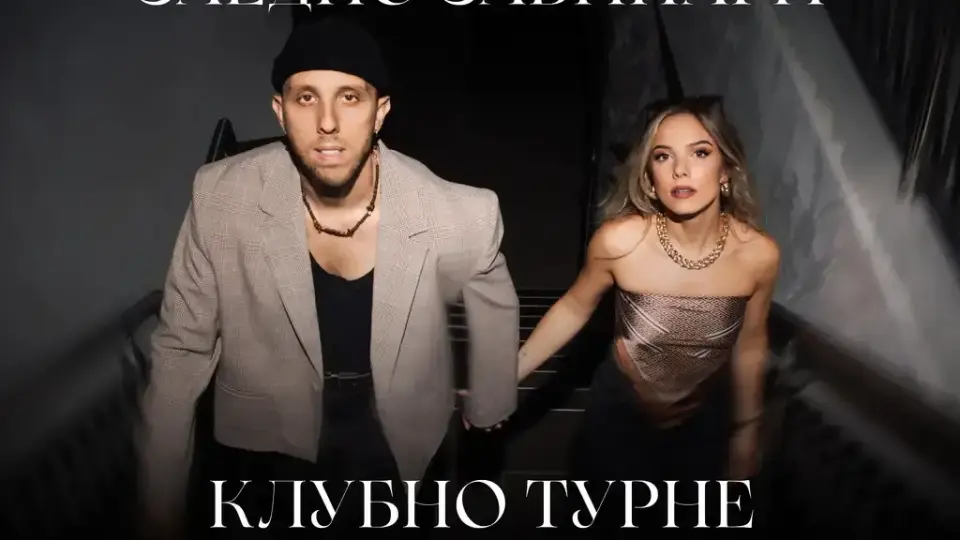 Robi тръгва на първото си клубно турне