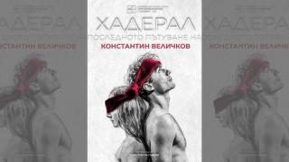 Стивън Ачикор очарова журито в The Voice Гърция и продължава напред в предаването