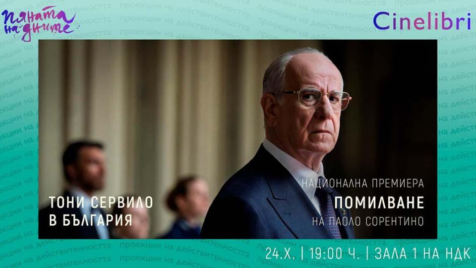 Броени дни остават до награждаването на  „Синелибри“: Кои ще са звездните гости?