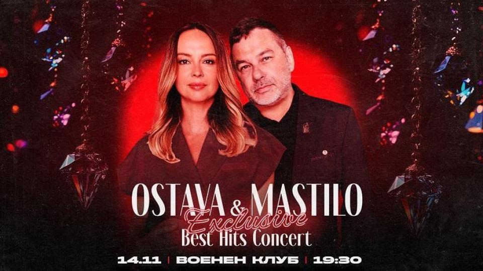 „Остава“ и ,,Мастило“ с общ концерт през ноември в София