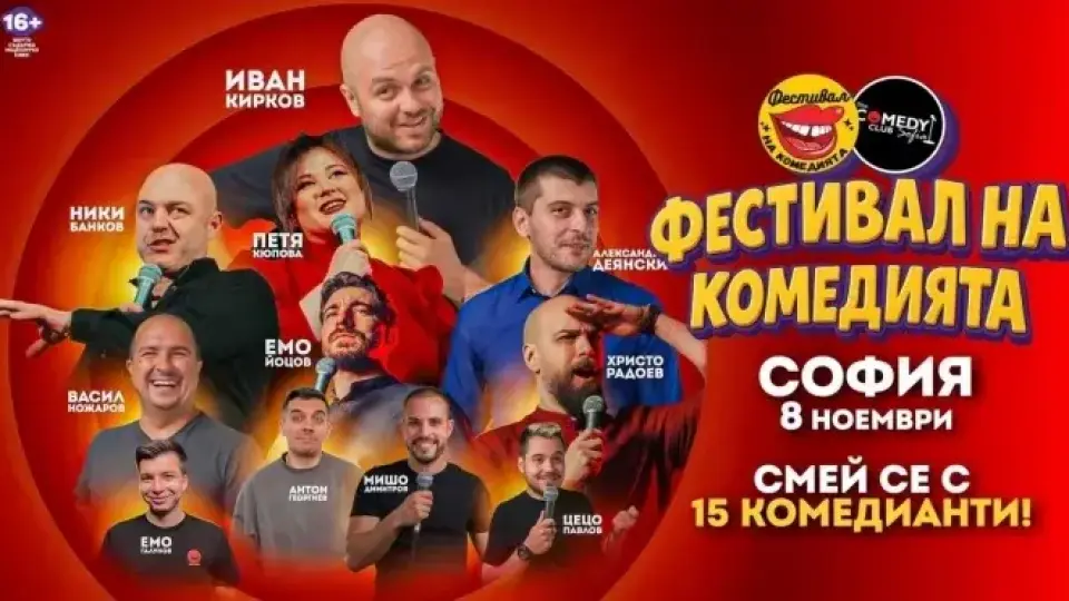 Най-голямото шоу на Comedy Fest 2025 идва в София през ноември