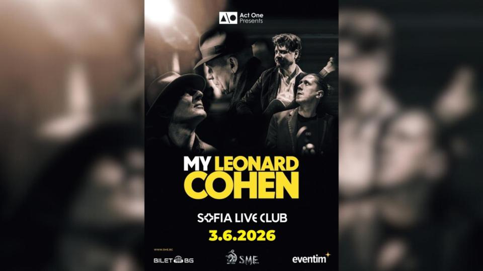 Спектакъл с музиката на Ленард Коен идва за първи път у нас