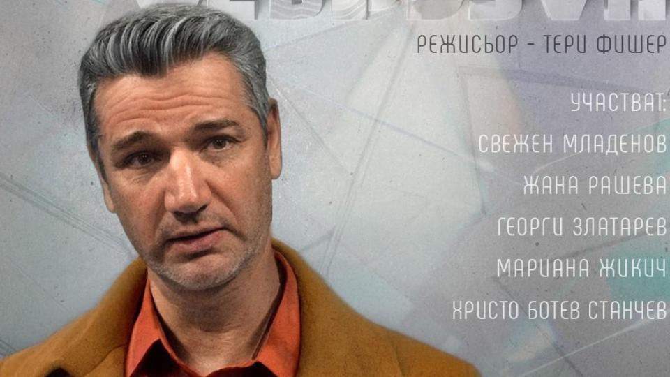 „О(б)твързан“ – да запълниш празнините в живота си чрез наложените от обществото „правила“