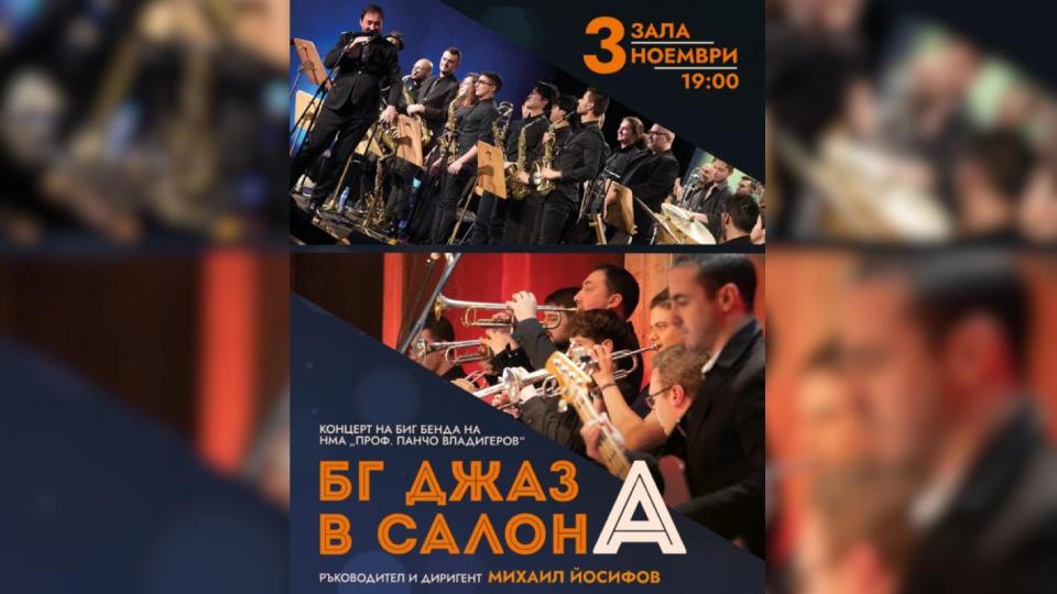 „БГ джаз в Салона“ представят Биг бенда на Музикалната академия и Мишо Йосифов