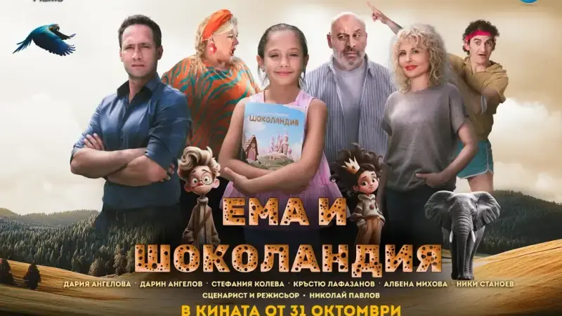 „Ема и Шоколандия“ – история, създадена за най-малките