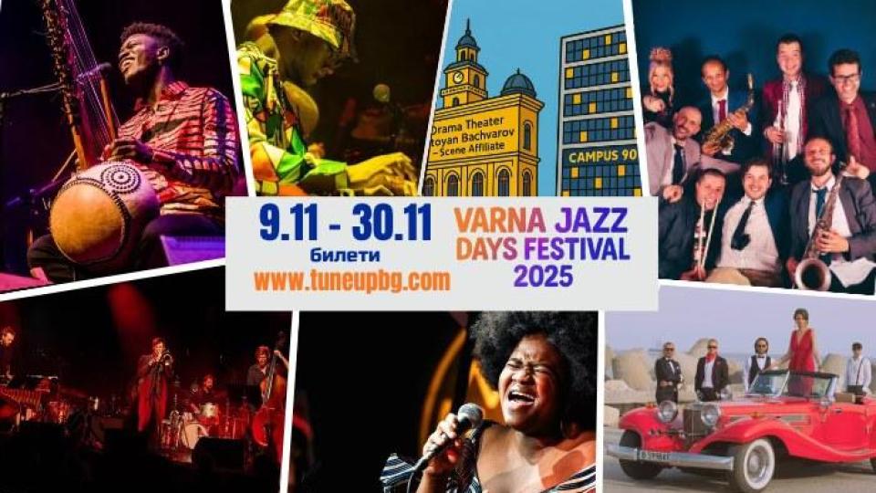 „Varna Jazz Days 2025“: Есенен ритъм с джаз, фламенко и африкански звуци