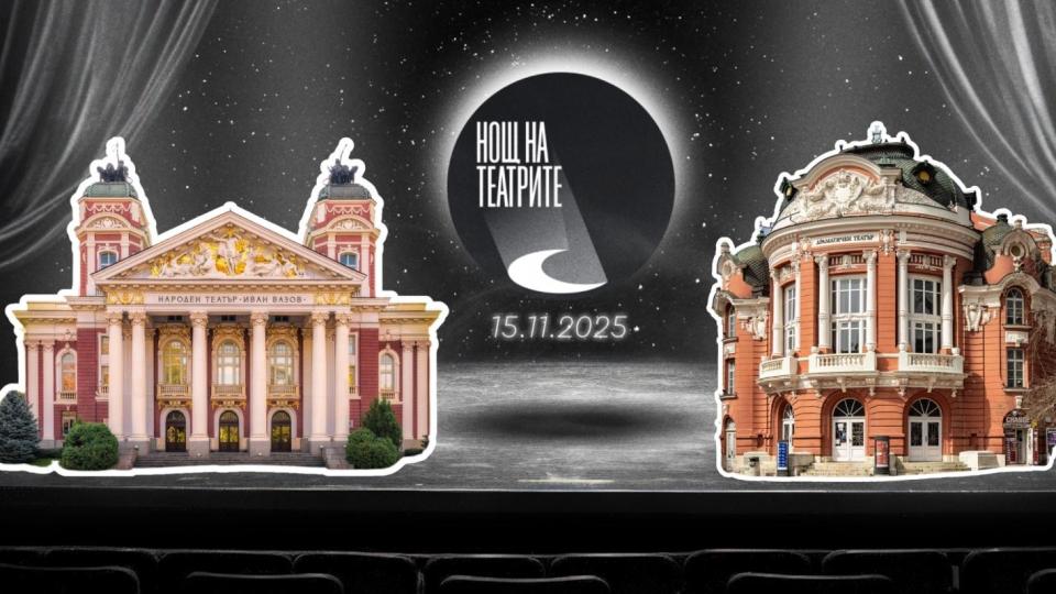 Какво да гледаме в Нощта на театрите
