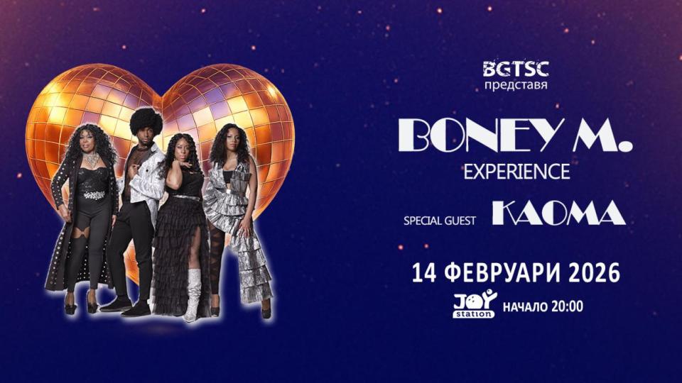 Boney M. Xperience и Kaoma с общ концерт у нас