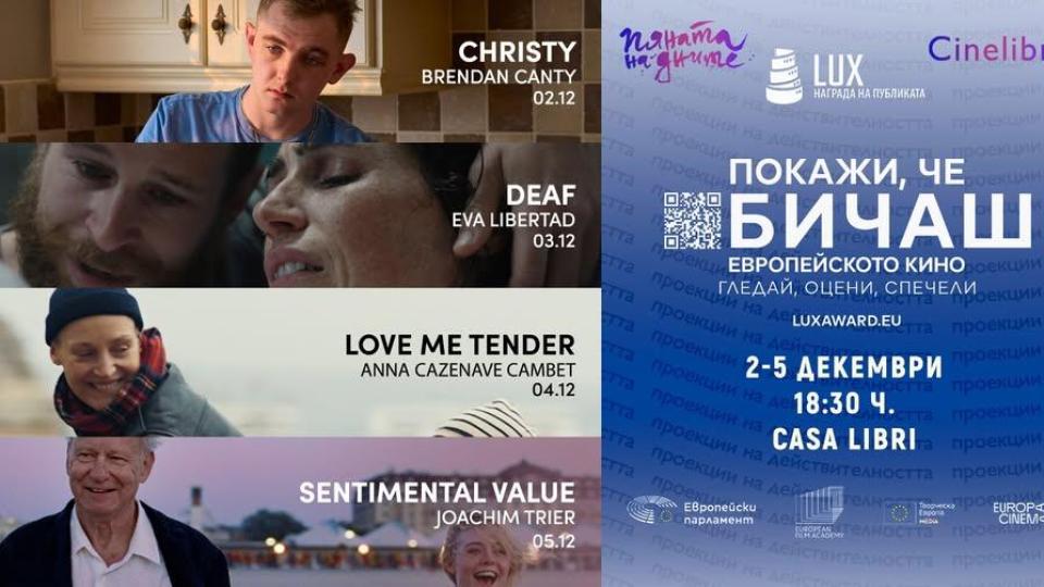 Гледаме 4 филма, номинирани за награда LUX, безплатно в „Каза Либри”