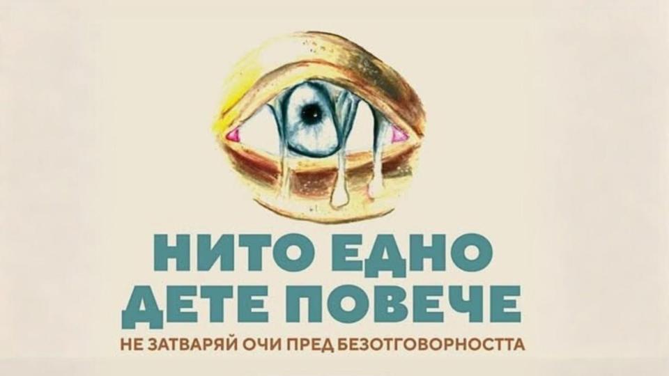 От Сияна до кучето Мая – защо реагираме само когато чашата прелее