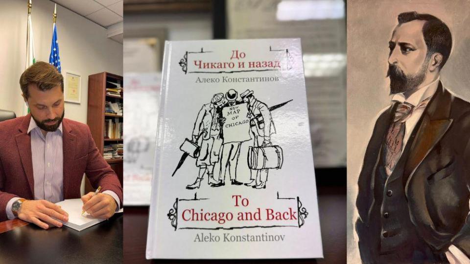 Отпечатаха първото двуезично издание на „До Чикаго и назад“ в Америка