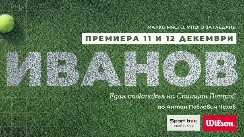 Театър „Възраждане“ поставя „Иванов“ по Чехов