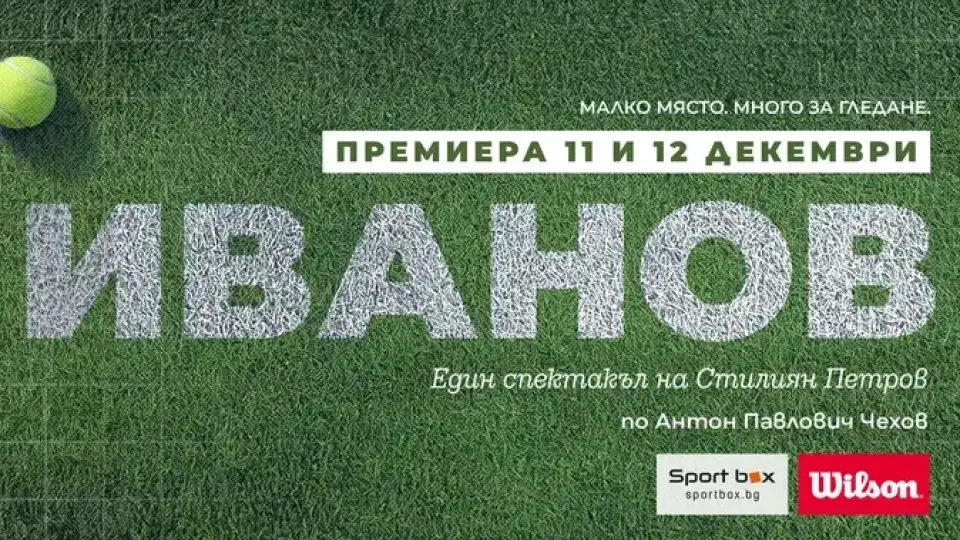 Театър „Възраждане“ поставя „Иванов“ по Чехов